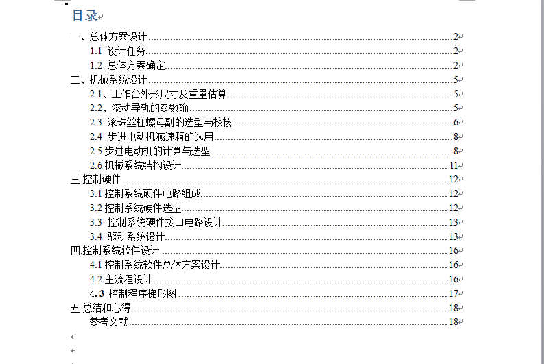 xy丝杆工作滑台台课程设计含说明书