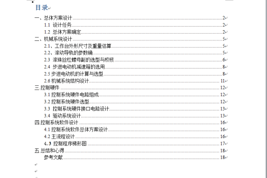 xy丝杆工作滑台台课程设计含说明书缩略图