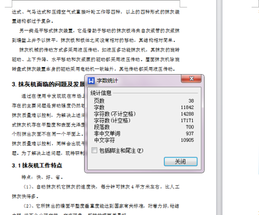 室内墙壁自动抹灰机设计CAD+说明书缩略图