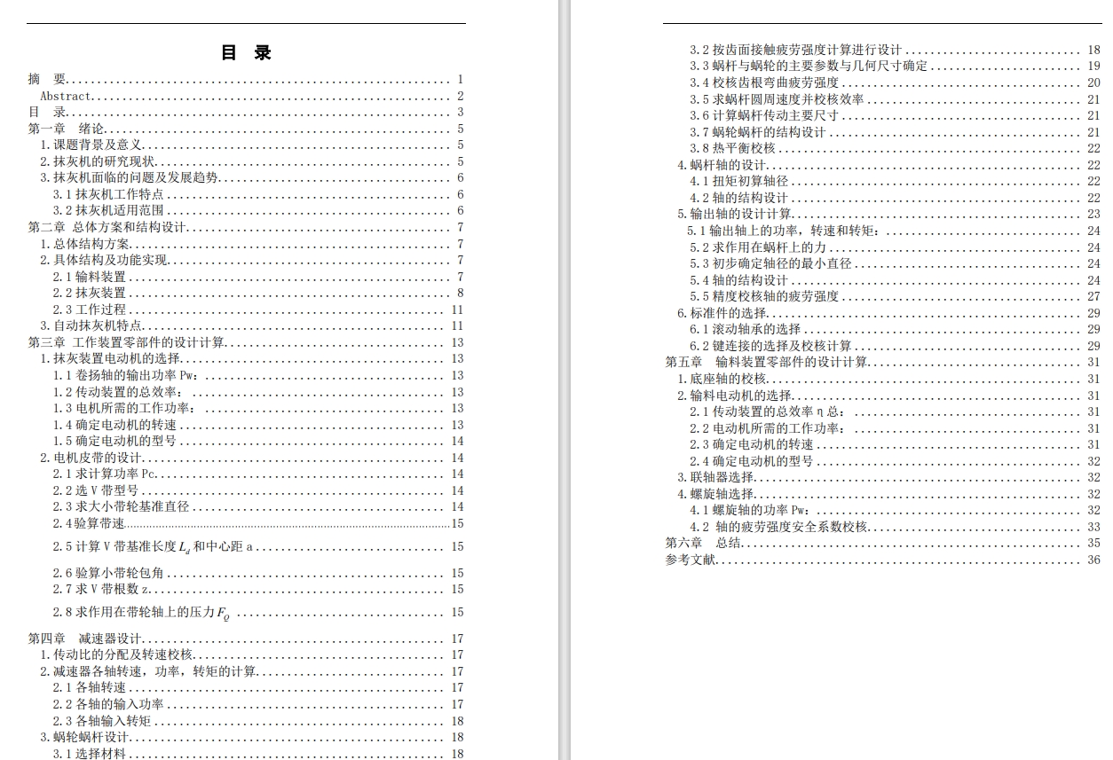 室内墙壁自动抹灰机设计CAD+说明书