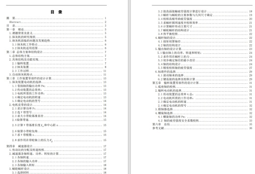 室内墙壁自动抹灰机设计CAD+说明书缩略图