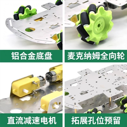 麦克纳姆轮的小车底盘缩略图