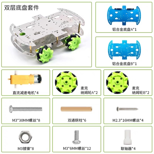 麦克纳姆轮的小车底盘缩略图
