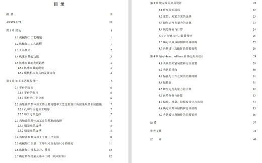 齿轮油泵泵体工艺设计和夹具设计【钻+铣两套夹具】CAD+说明书缩略图