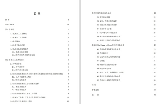 齿轮油泵泵体工艺设计和夹具设计【钻+铣两套夹具】CAD+说明书缩略图