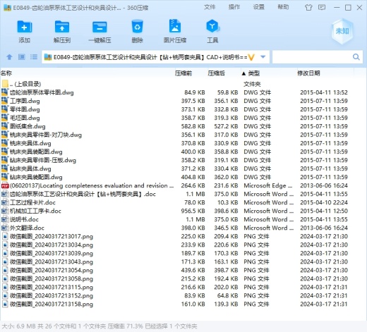 齿轮油泵泵体工艺设计和夹具设计【钻+铣两套夹具】CAD+说明书缩略图