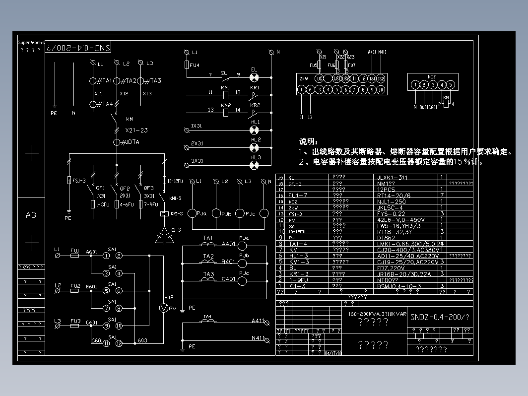 160-200KVA,3×10KVAR综合配电箱