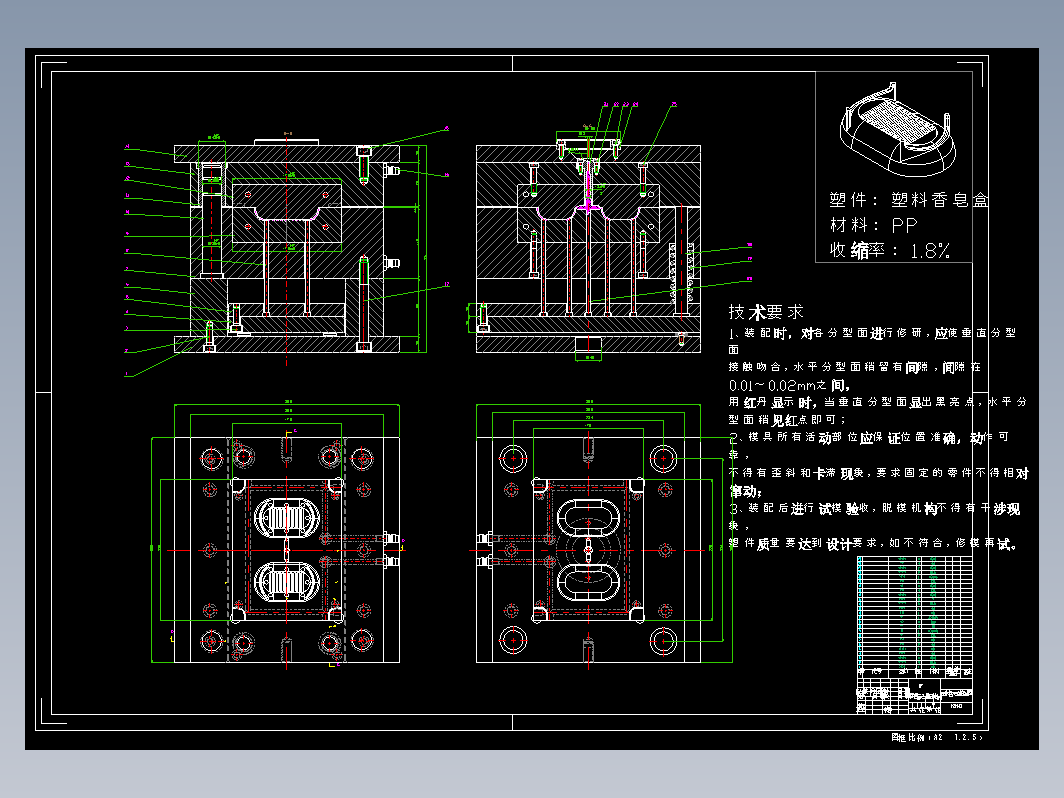 肥皂盒注射模设计