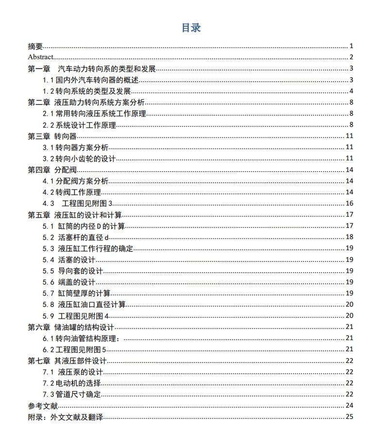 乘用车转向液压助力系统设计及分析+CAD+说明