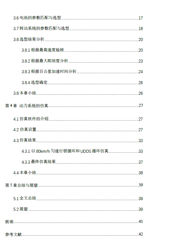 PHEV动力系统方案设计（混合动力）+CAD+说明书