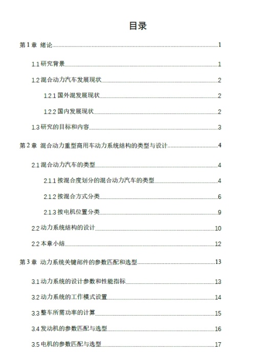 PHEV动力系统方案设计（混合动力）+CAD+说明书缩略图