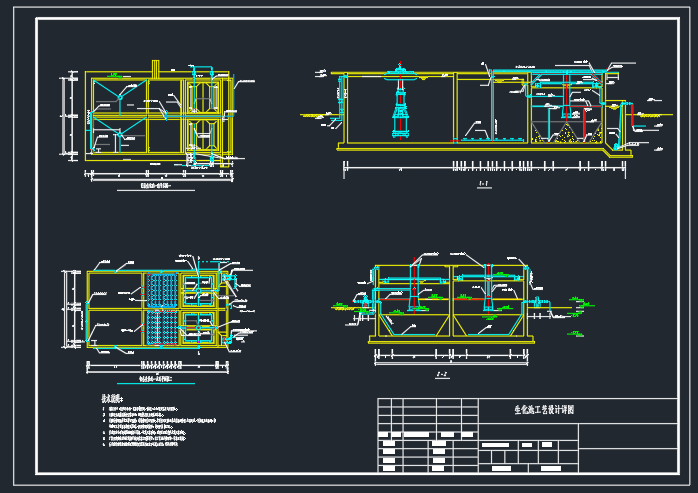 生化池工艺设计详图