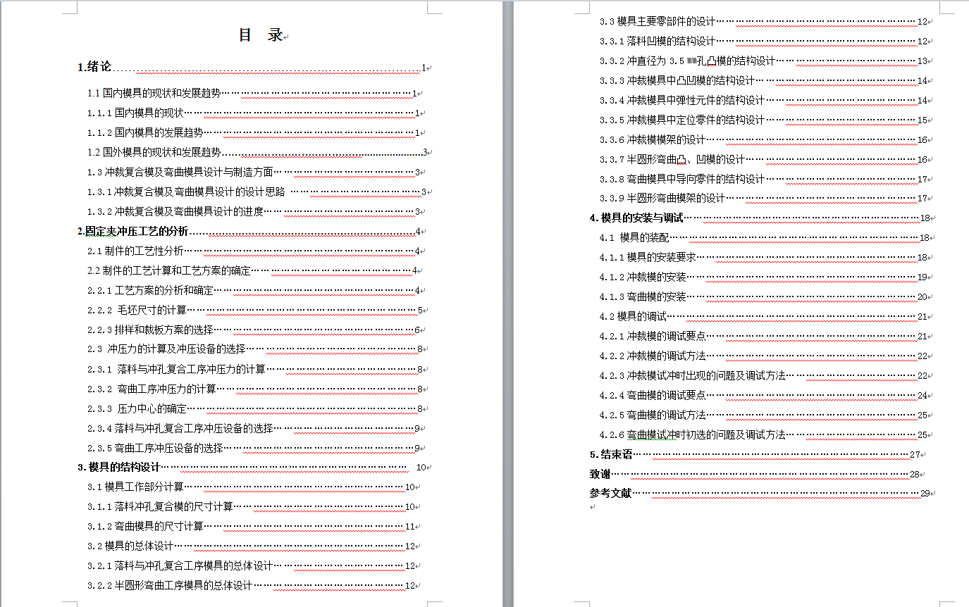 固定夹的冲压成形工艺与模具设计【全套14张CAD图】