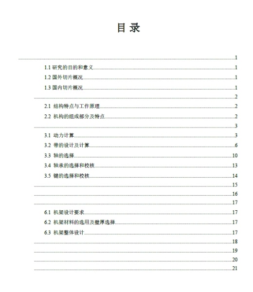 红薯切片机的设计三维Step+CAD+说明书缩略图