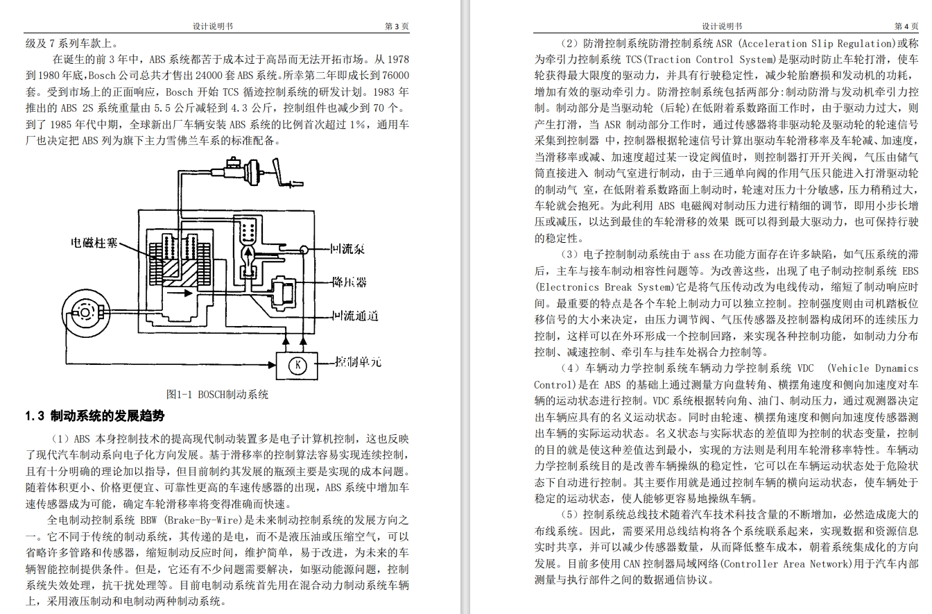 汽车制动系统设计CAD+说明书