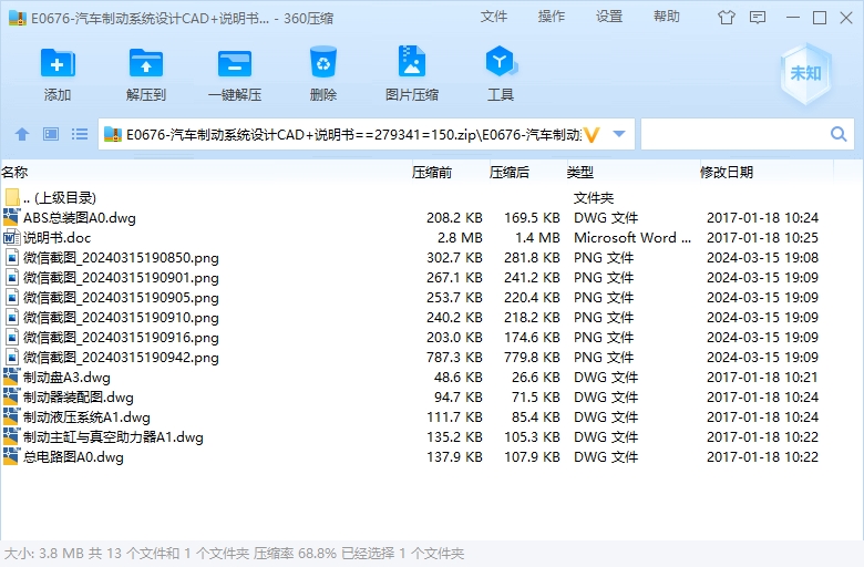 汽车制动系统设计CAD+说明书