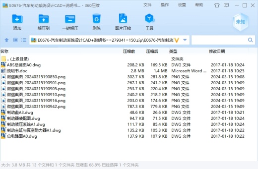 汽车制动系统设计CAD+说明书缩略图