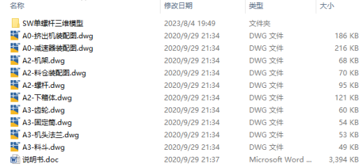 单螺杆挤出机设计三维SW2017带参+CAD+说明缩略图