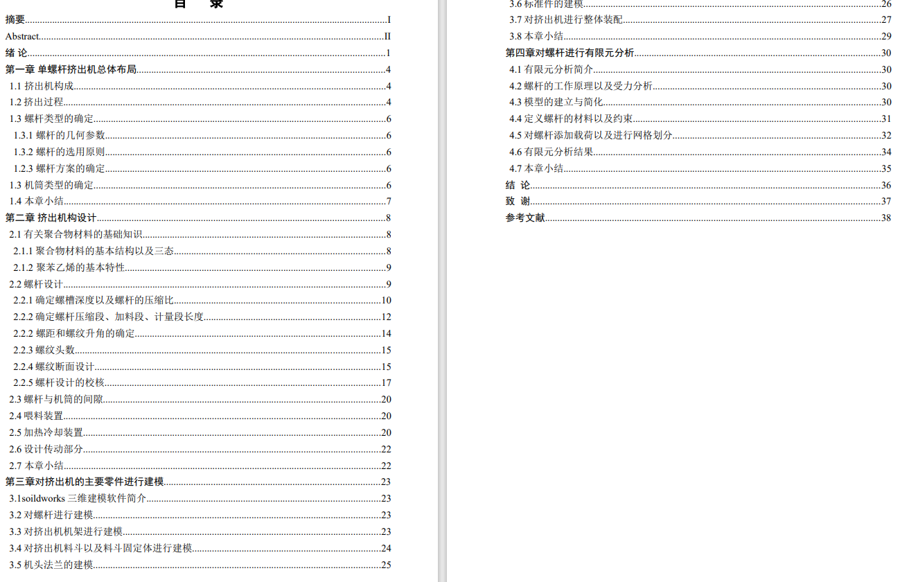 单螺杆挤出机设计三维SW2017带参+CAD+说明