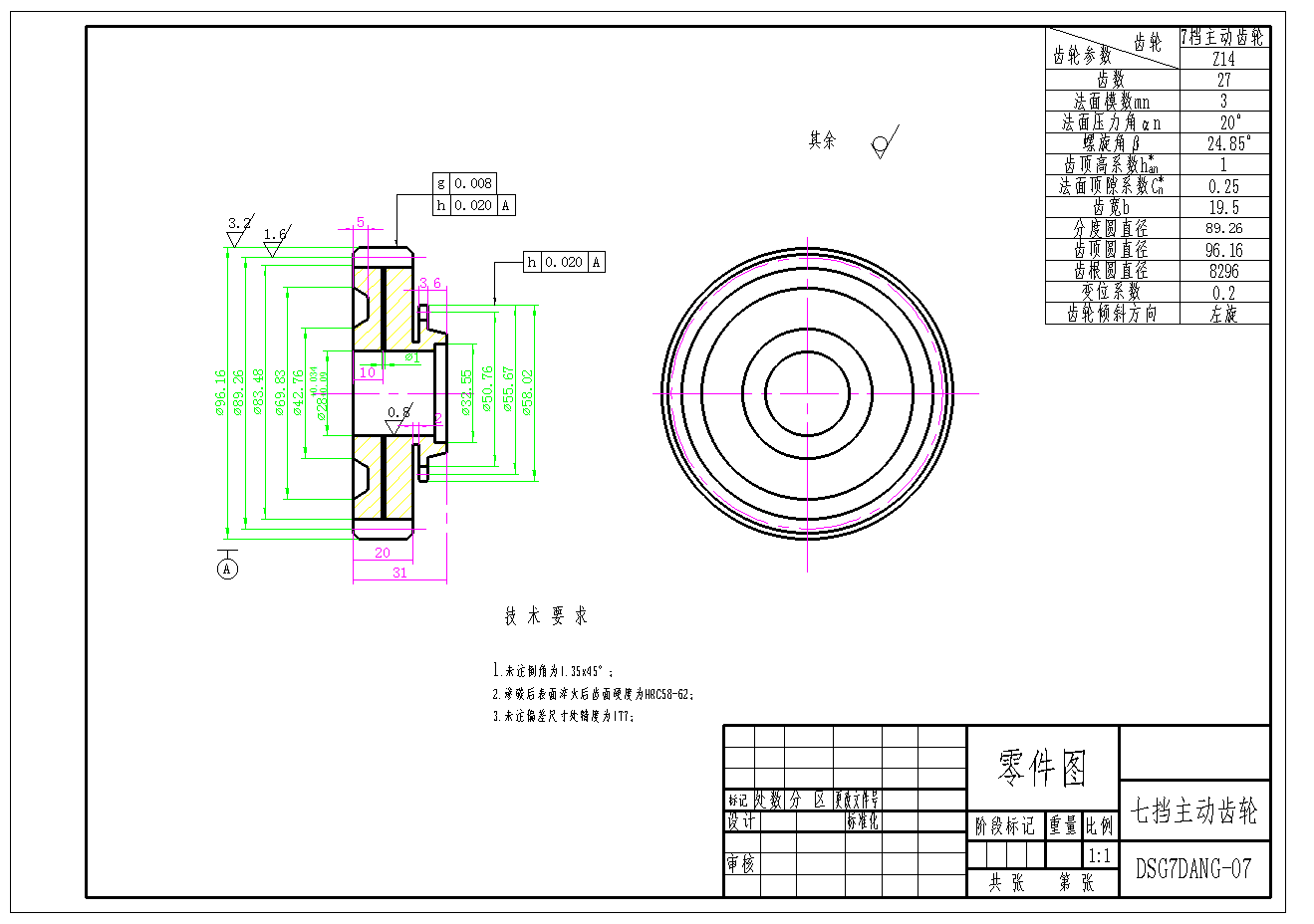 双离合自动变速器设计+CAD+说明书