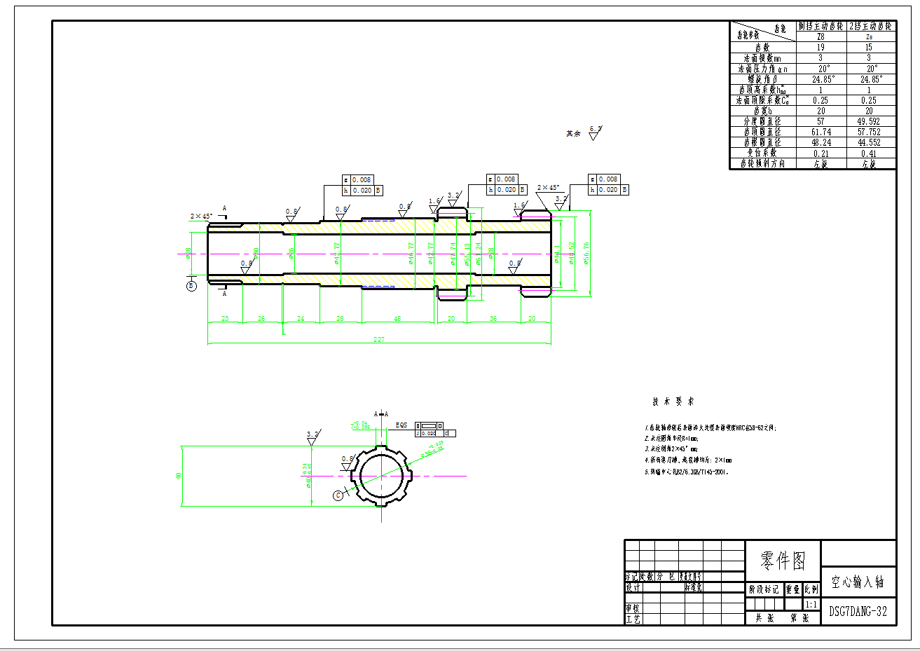 双离合自动变速器设计+CAD+说明书