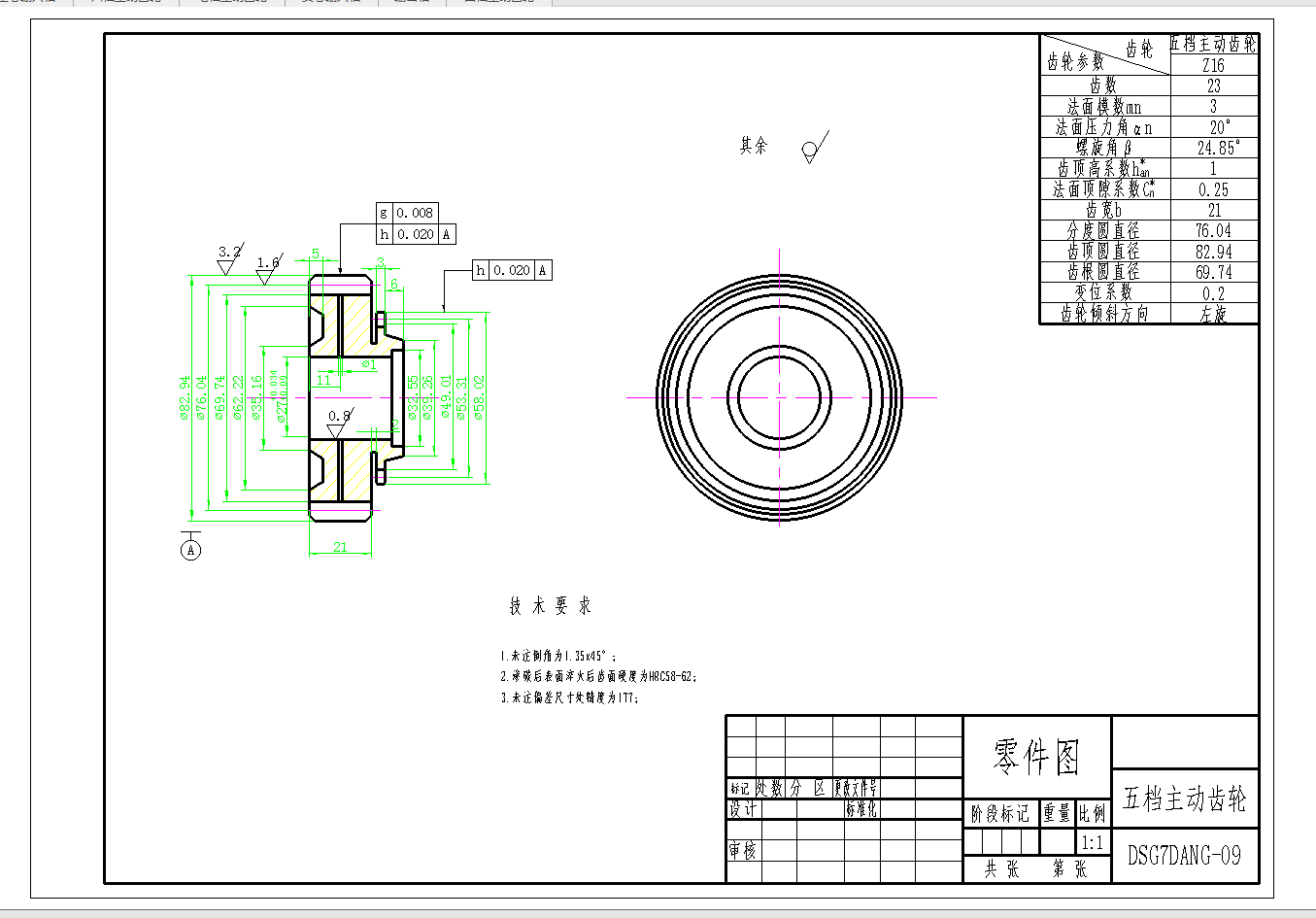 双离合自动变速器设计+CAD+说明书