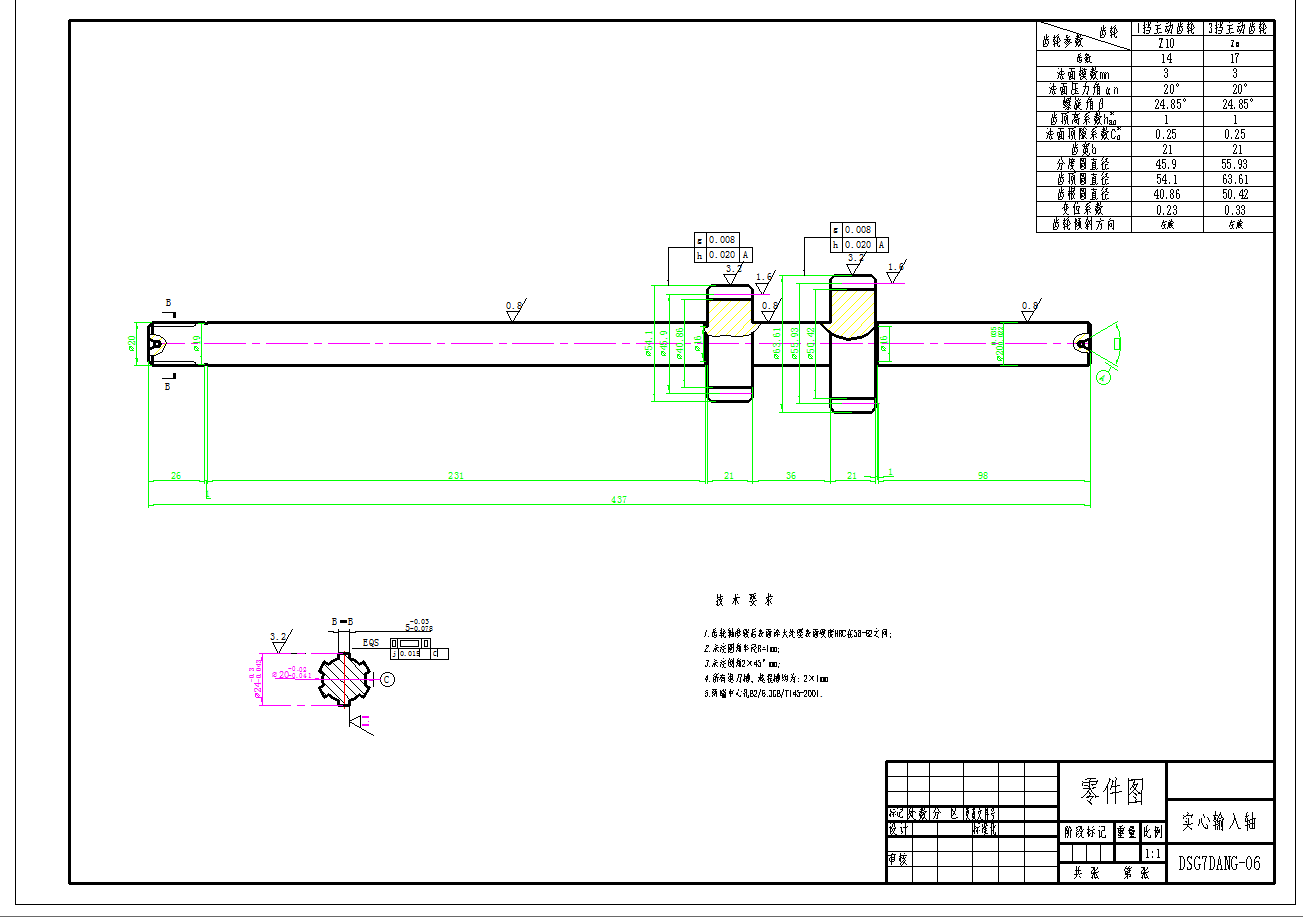 双离合自动变速器设计+CAD+说明书