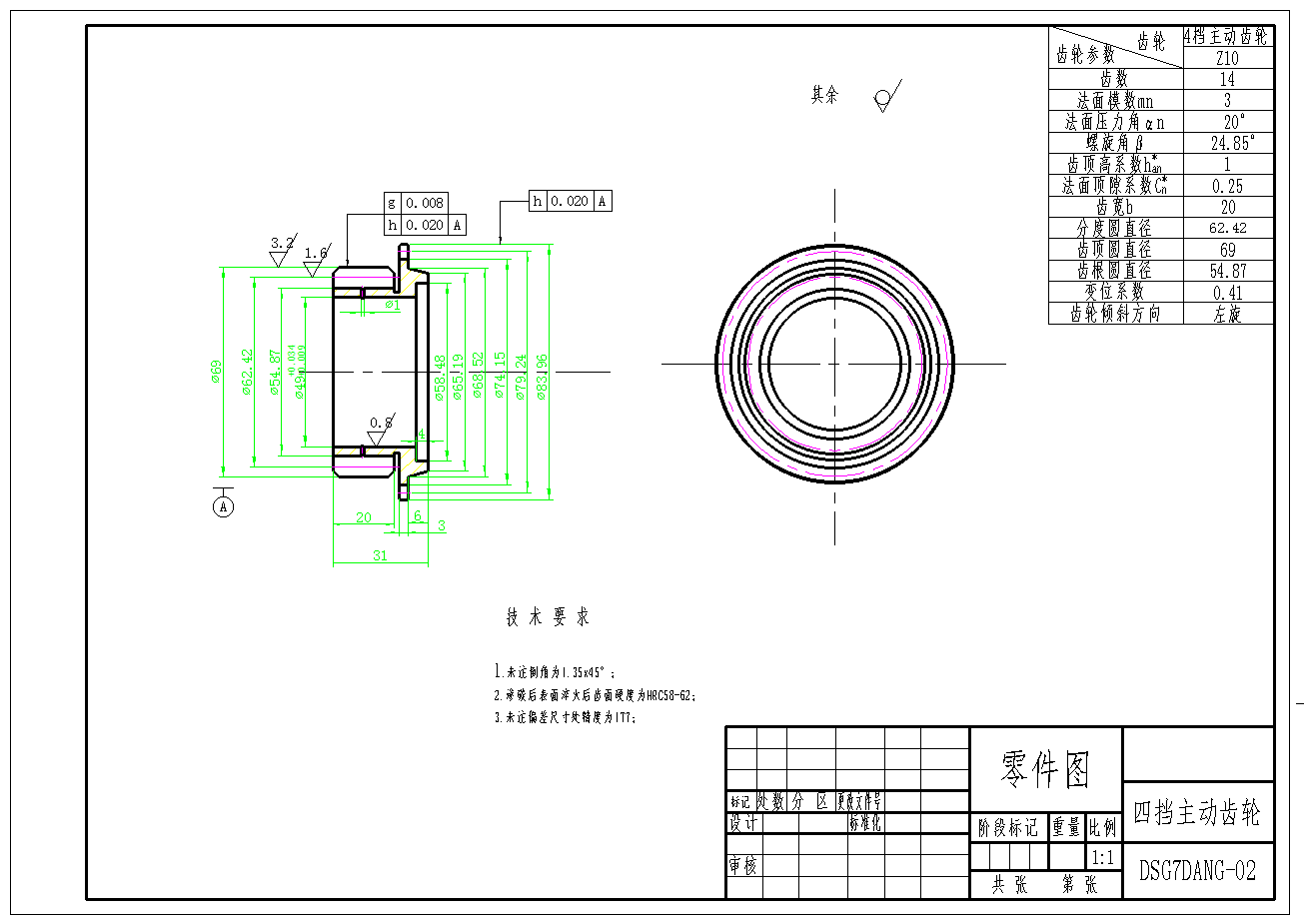 双离合自动变速器设计+CAD+说明书