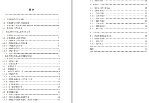 轮腿式移动越障机器人驱动装置的研究设计【说明书+CAD+三维PROE】缩略图