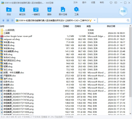轮腿式移动越障机器人驱动装置的研究设计【说明书+CAD+三维PROE】缩略图