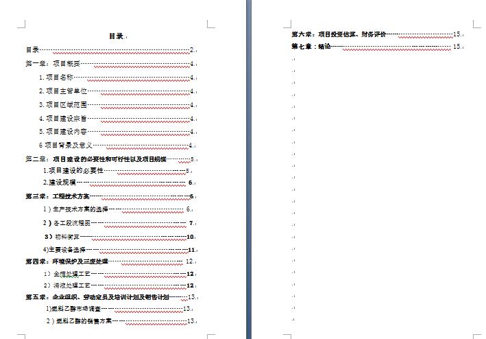 年产20万吨木薯燃料乙醇生产项目设计