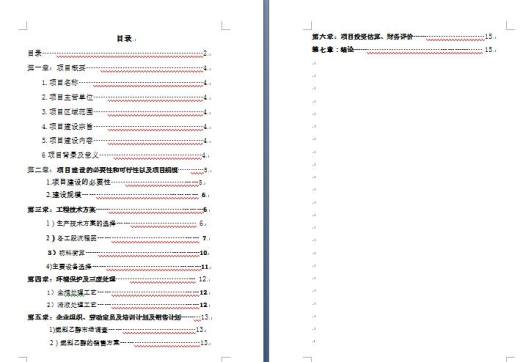 年产20万吨木薯燃料乙醇生产项目设计缩略图