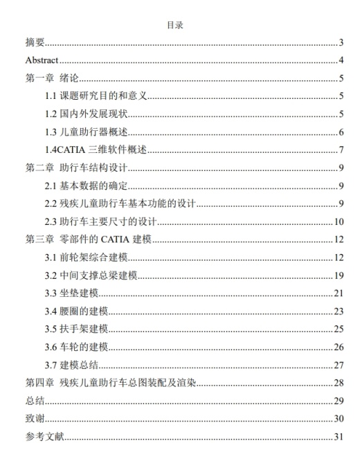 残疾儿童助行学步车设计三维CatiaV5R20带参+CAD+说明书缩略图