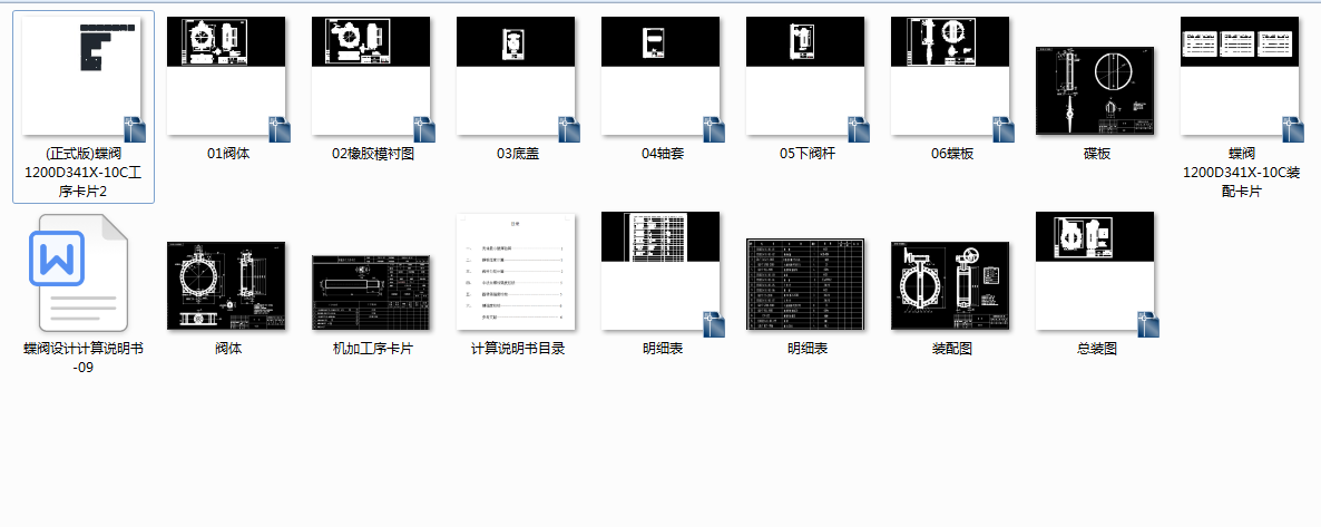 1200D341X-10C中线蝶阀图纸+CAD+说明书