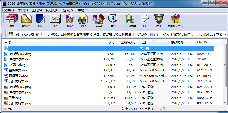 四座微型客货两用车-变速器、传动轴和操纵机构设计+说明书（CAD图 翻译）