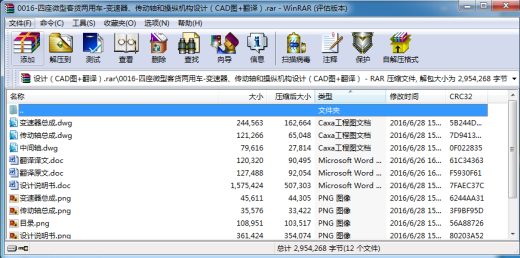 四座微型客货两用车-变速器、传动轴和操纵机构设计+说明书（CAD图 翻译）缩略图
