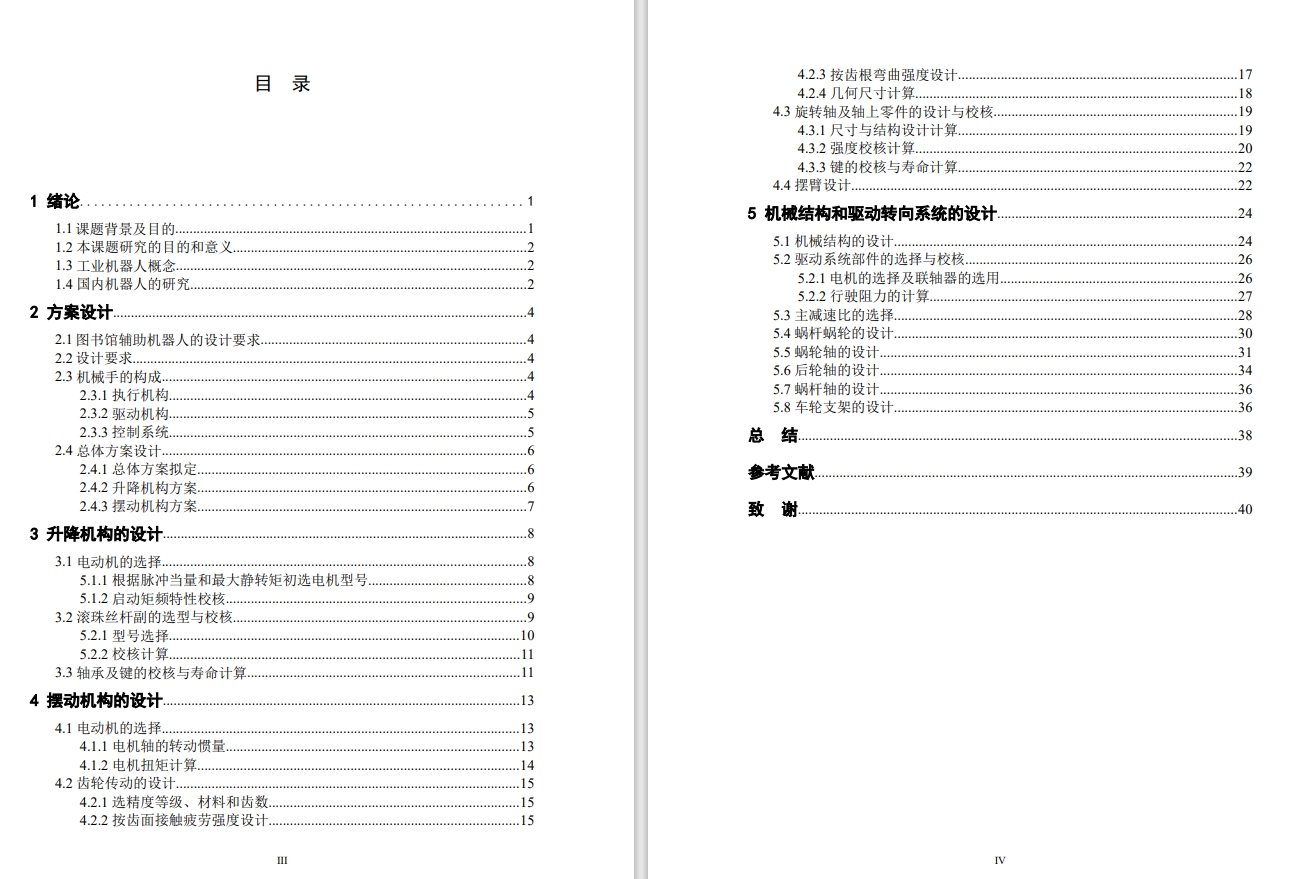 智能图书管理机器人机械手结构部件机构设计CAD+说明书