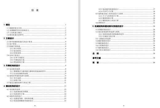 智能图书管理机器人机械手结构部件机构设计CAD+说明书缩略图