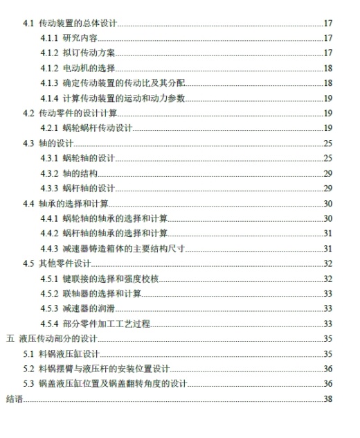 机械传动式双锅逆流混料机设计+CAD+说明书缩略图