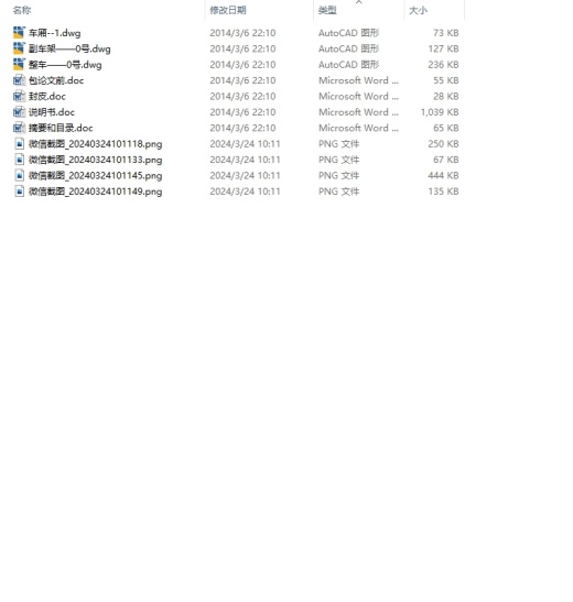 多功能供电车设计CAD+说明书缩略图