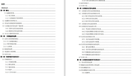 多功能供电车设计CAD+说明书缩略图