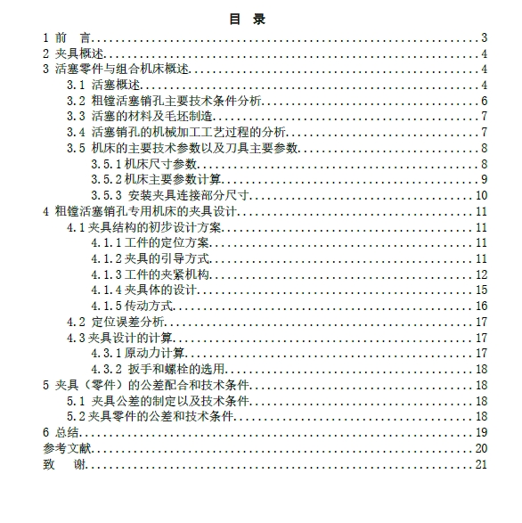 机床专用夹具设计（活塞零件）【粗镗活塞销孔含9张CAD图纸】+CAD+说明书