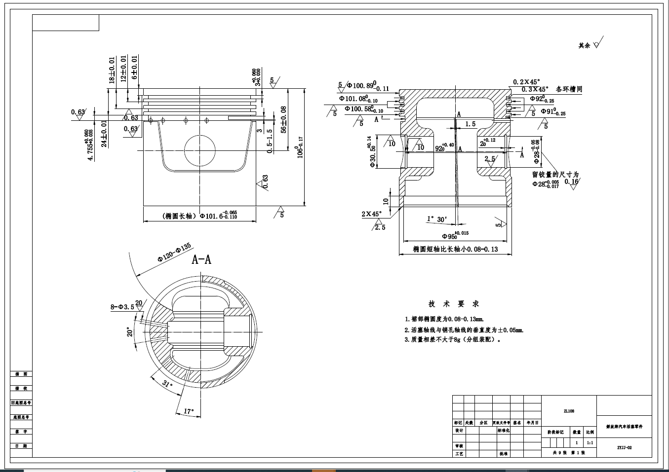 机床专用夹具设计（活塞零件）【粗镗活塞销孔含9张CAD图纸】+CAD+说明书