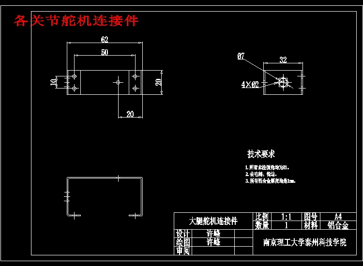 机械手-两足行走机器人——行走结构部分设计