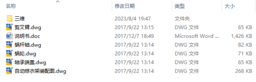 自动晾衣架创新三维SW+CAD+说明缩略图