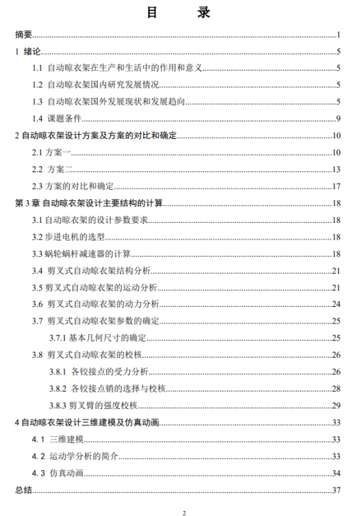 自动晾衣架创新三维SW+CAD+说明缩略图