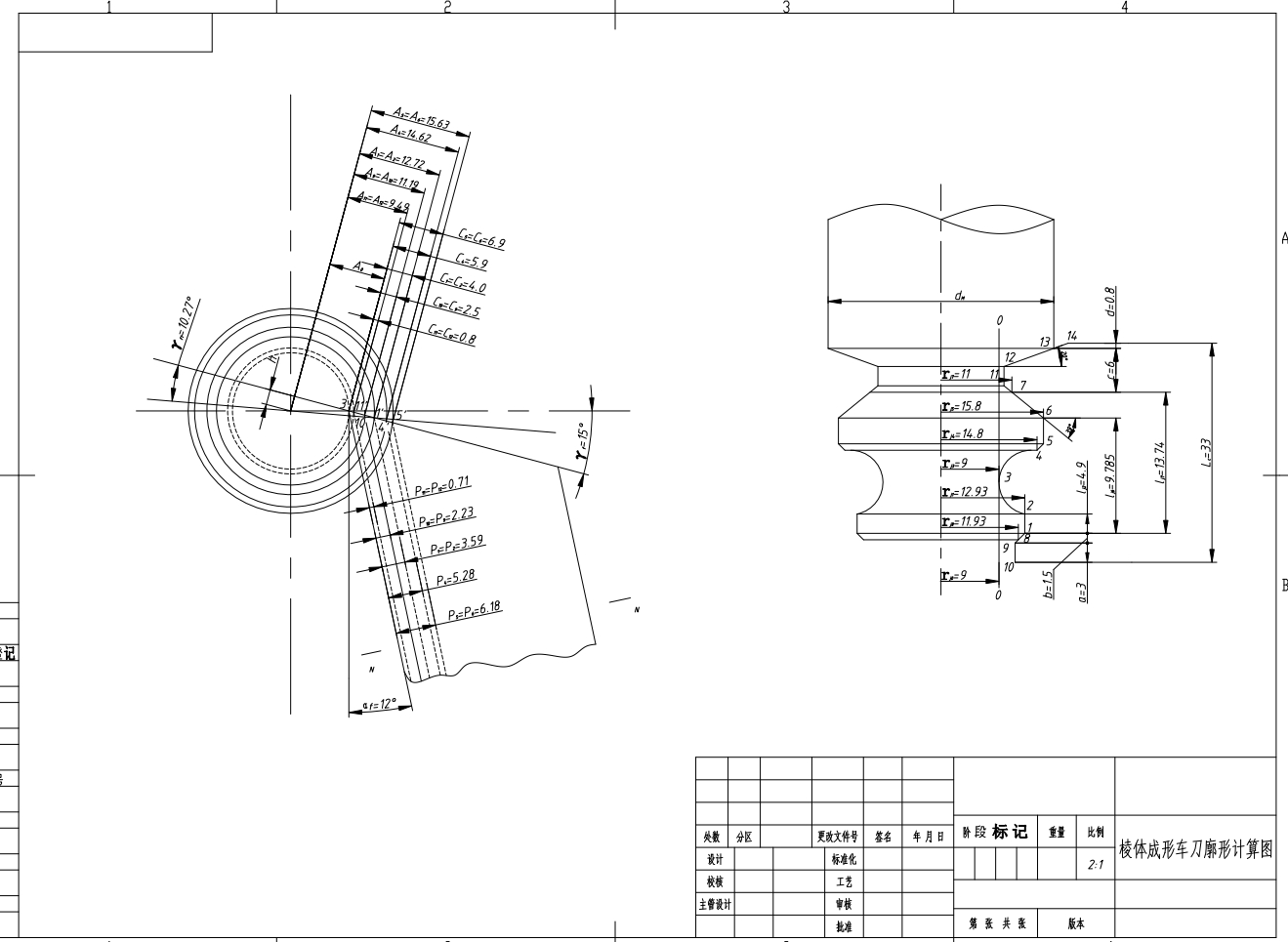 成形车刀的廓形设计图纸CAD+说明书