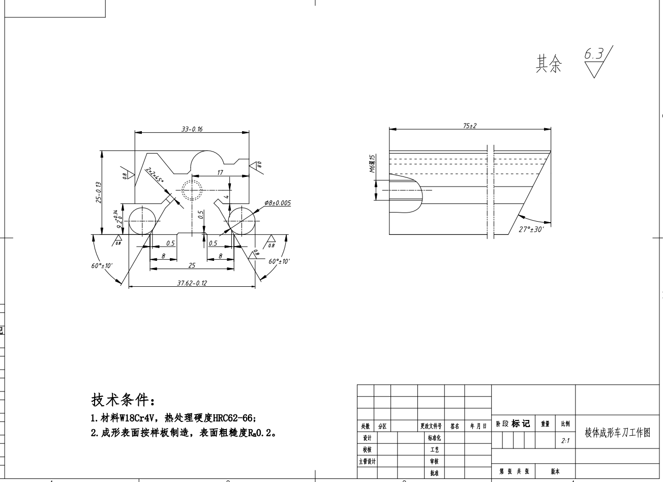 成形车刀的廓形设计图纸CAD+说明书