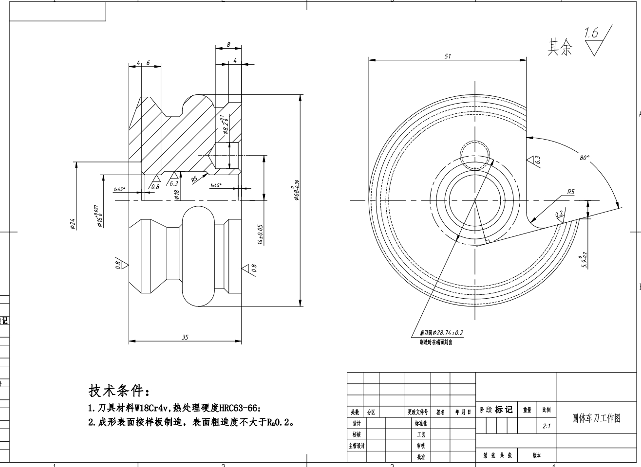 成形车刀的廓形设计图纸CAD+说明书