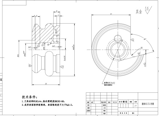 成形车刀的廓形设计图纸CAD+说明书缩略图